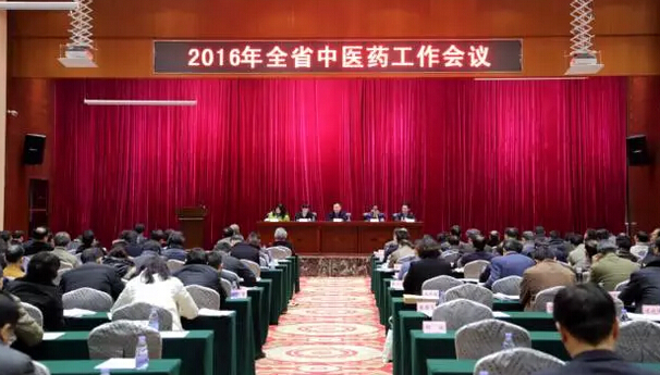 2016年全省中醫(yī)藥工作會(huì)議召開