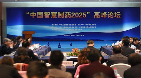 “中國智慧制藥2025”杭州宣言發(fā)布