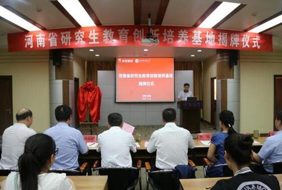 羚銳制藥與河南中醫(yī)藥大學(xué)聯(lián)合組建的“中藥學(xué)”研究生教育創(chuàng)新培養(yǎng)基地揭牌